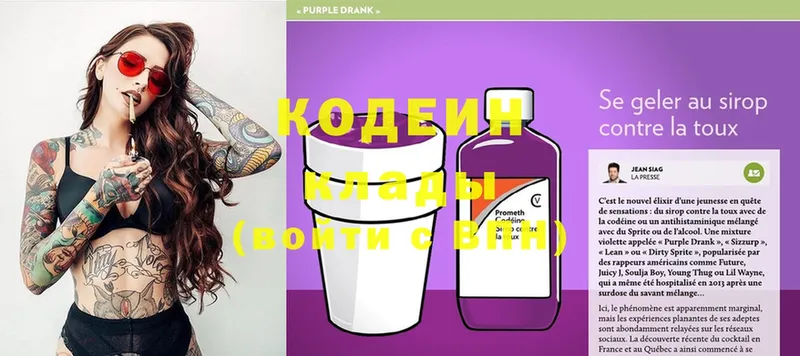 Кодеиновый сироп Lean Purple Drank  Нефтекумск 